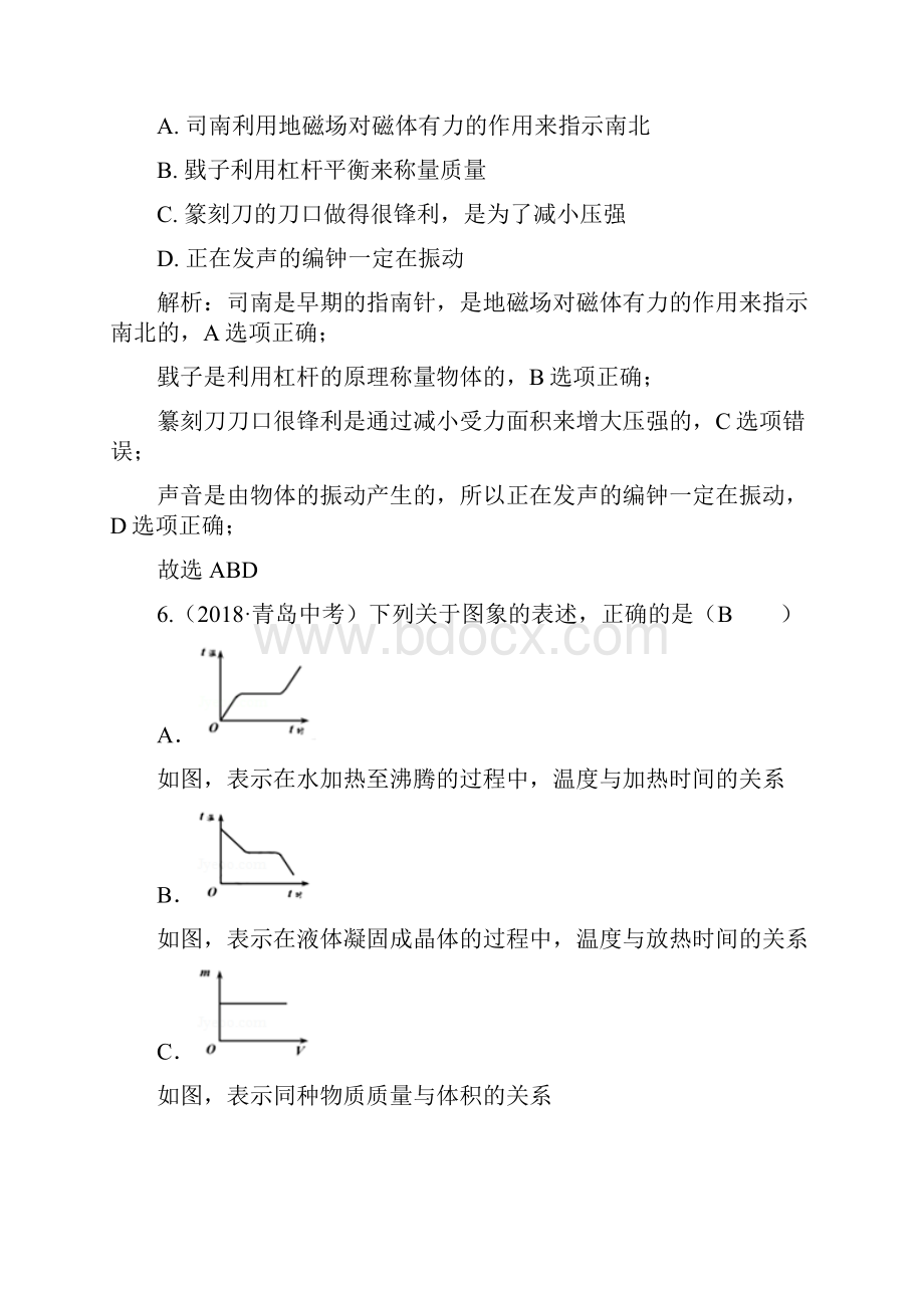 中考物理真题汇编24力热电综合.docx_第3页