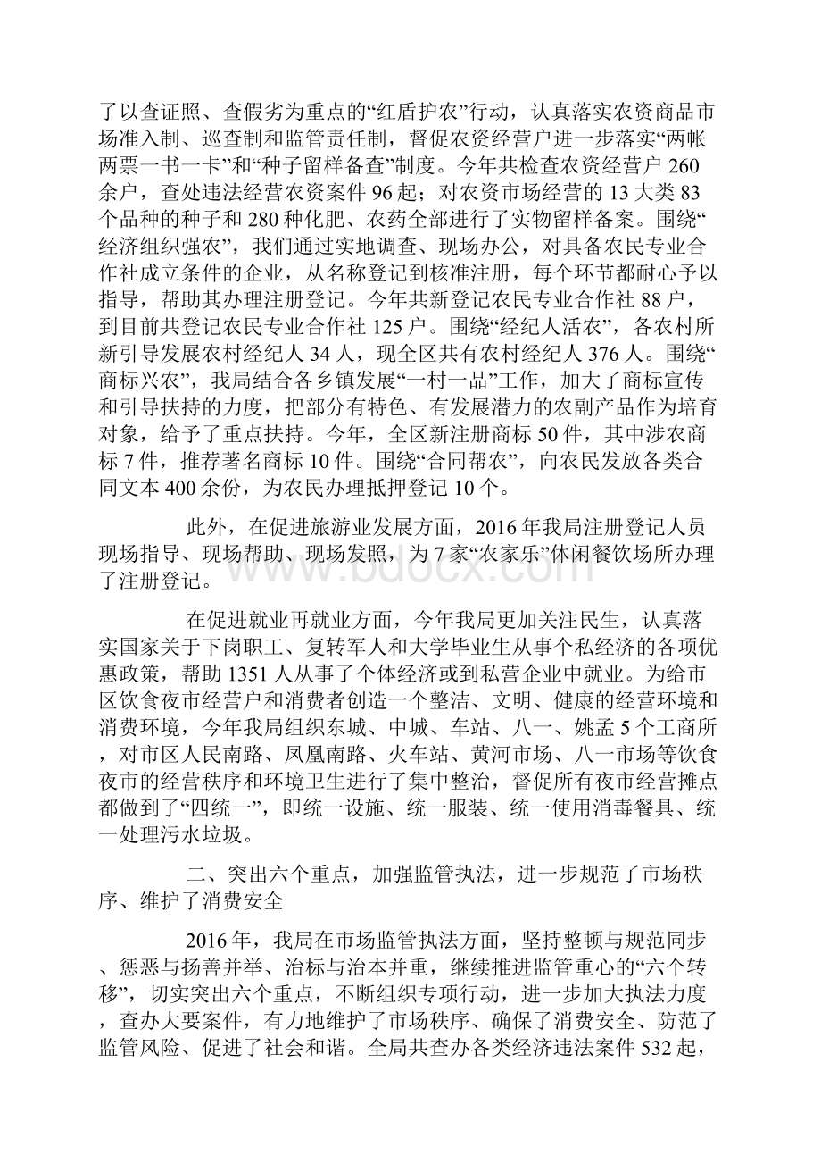 工商行政管理系统先进集体经验材料Word格式.docx_第2页