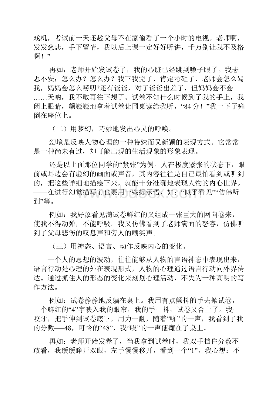 老师作文之我的王老师初一作文.docx_第2页