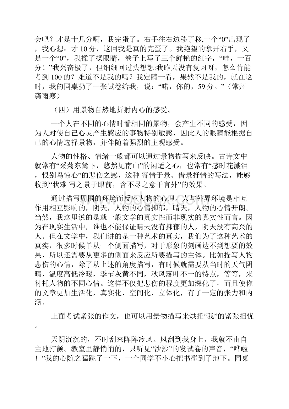 老师作文之我的王老师初一作文.docx_第3页