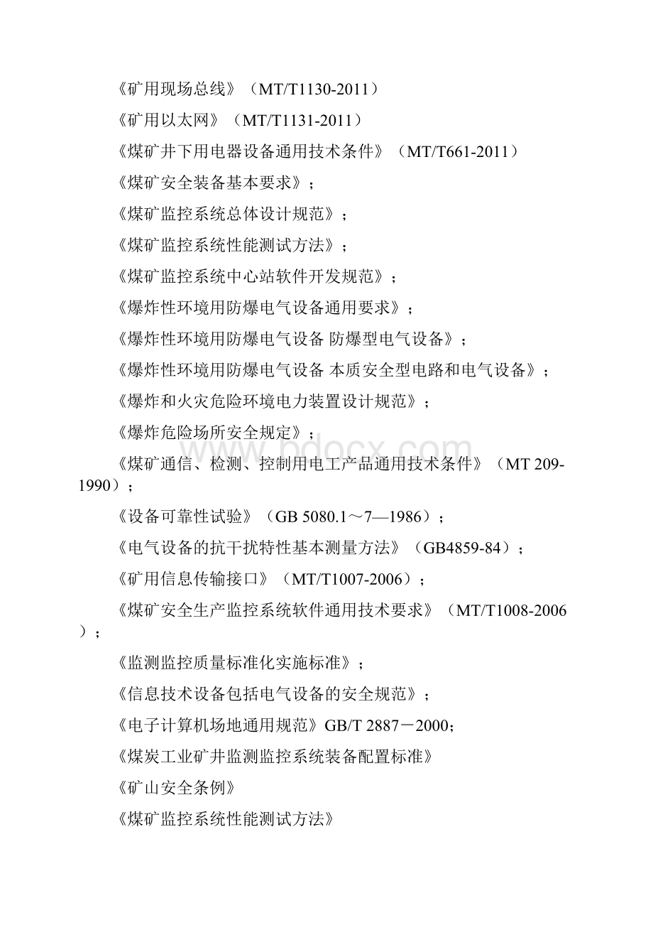 施工质量相关标准 标准.docx_第3页