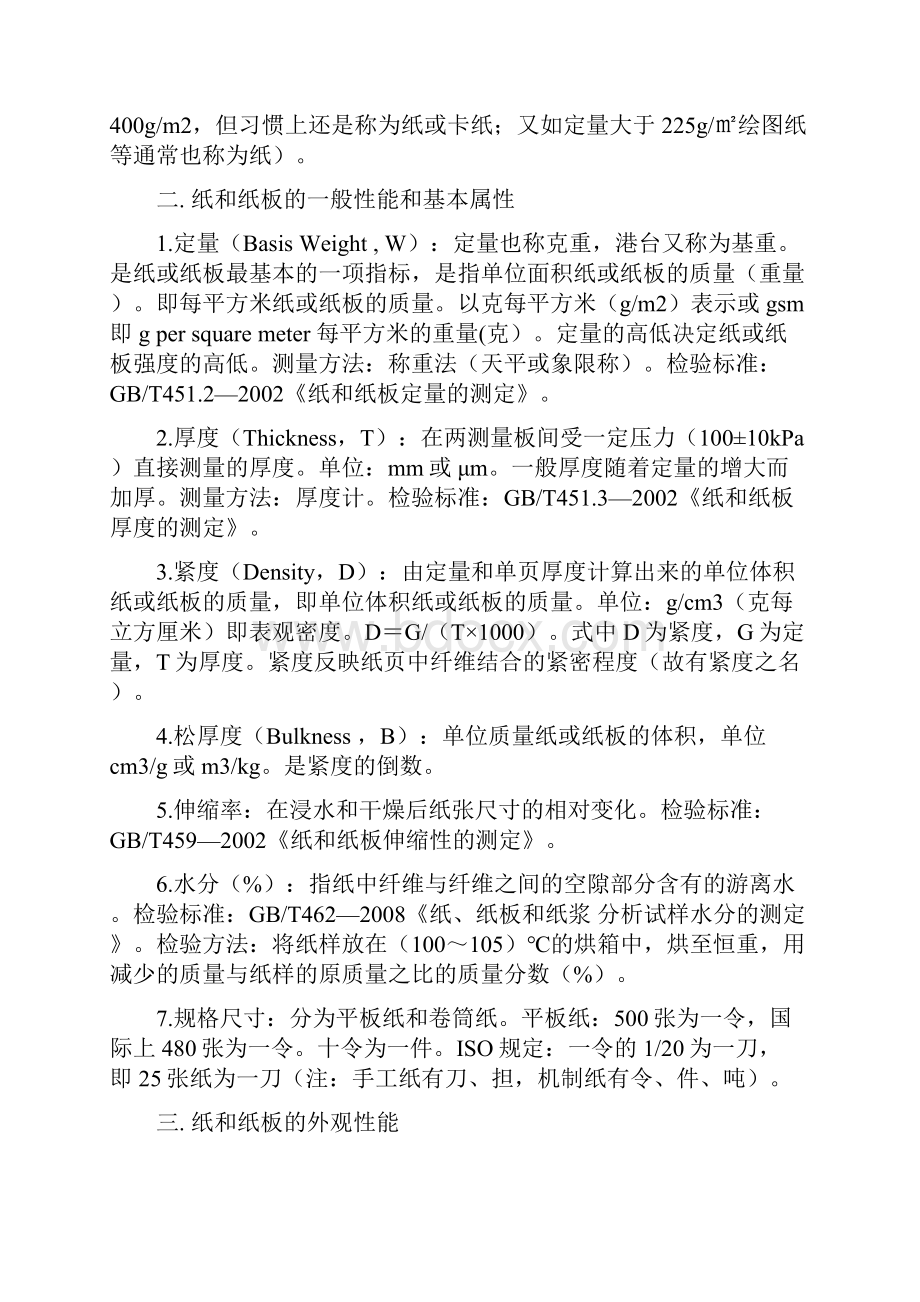 瓦楞纸箱一般知识Word文件下载.docx_第2页