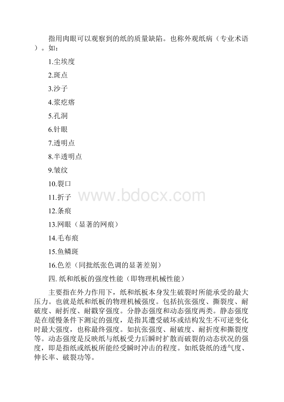 瓦楞纸箱一般知识Word文件下载.docx_第3页