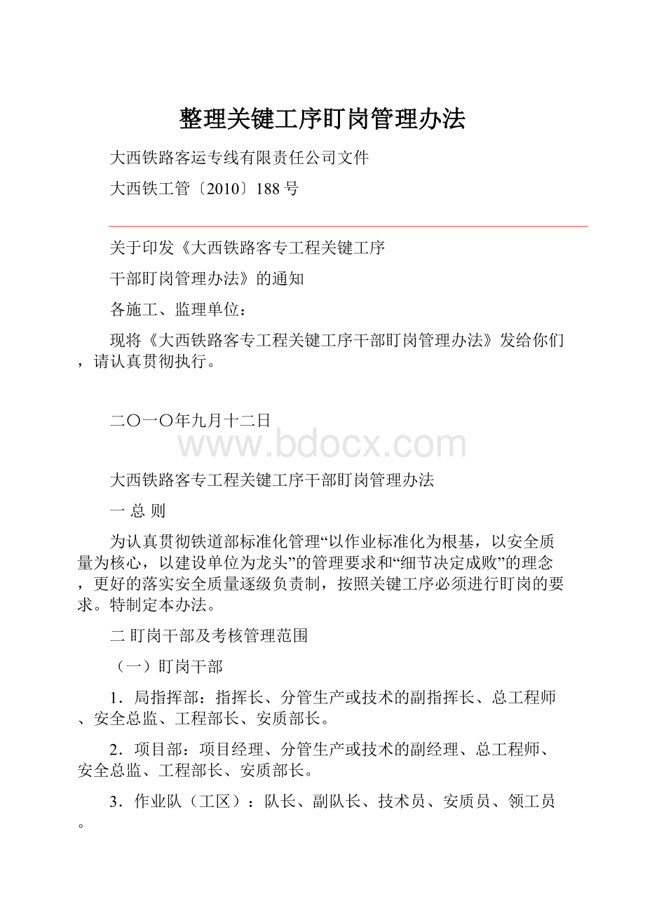 整理关键工序盯岗管理办法.docx