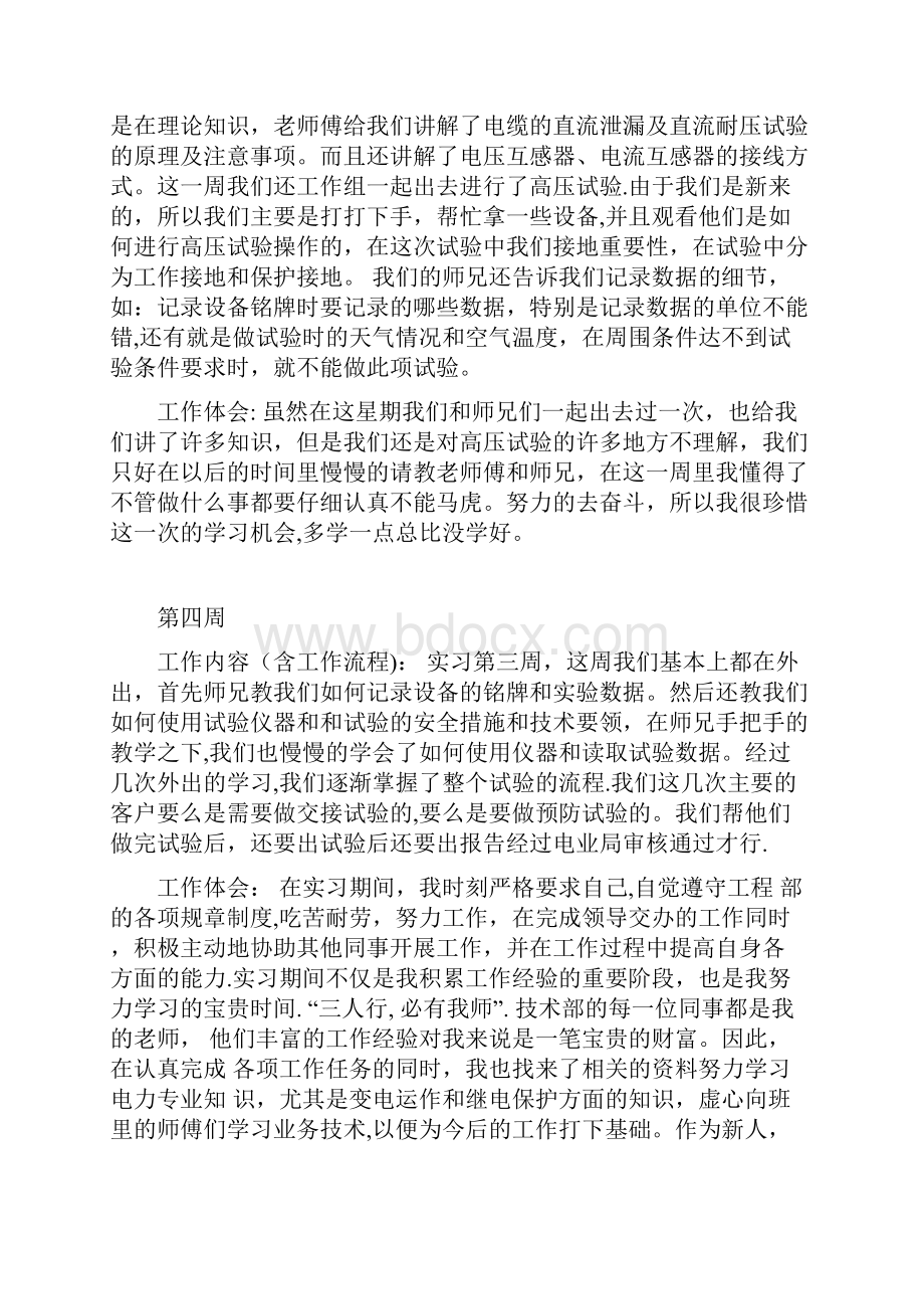 电力实习周记20篇通用版范本模板.docx_第3页