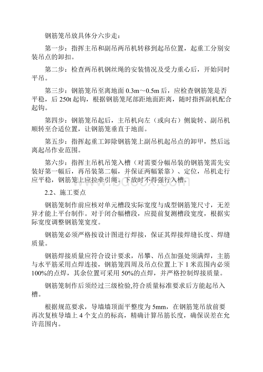 南京纬三路地下连续墙钢筋笼吊装方案 马路对面讲义.docx_第3页