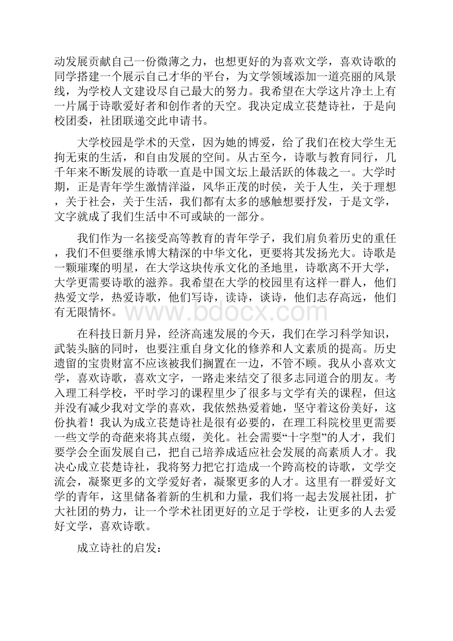 苌楚诗社成立方案策划书.docx_第2页