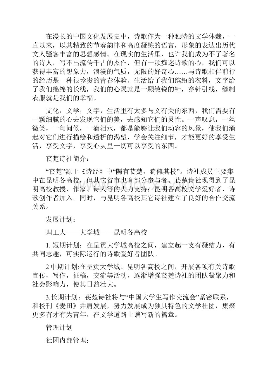 苌楚诗社成立方案策划书.docx_第3页