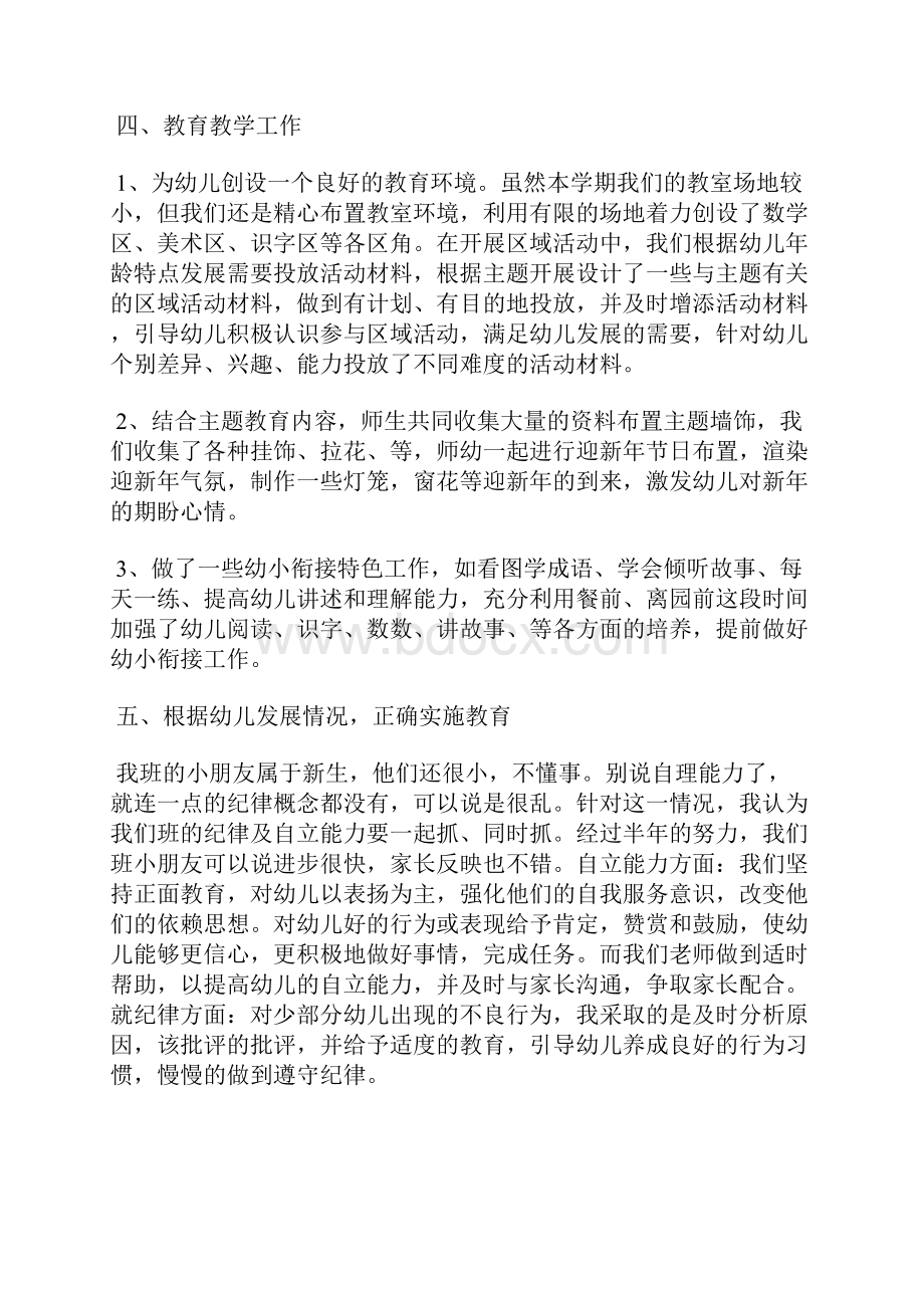 最新幼儿园园务年度个人工作总结工作总结文档六篇.docx_第2页