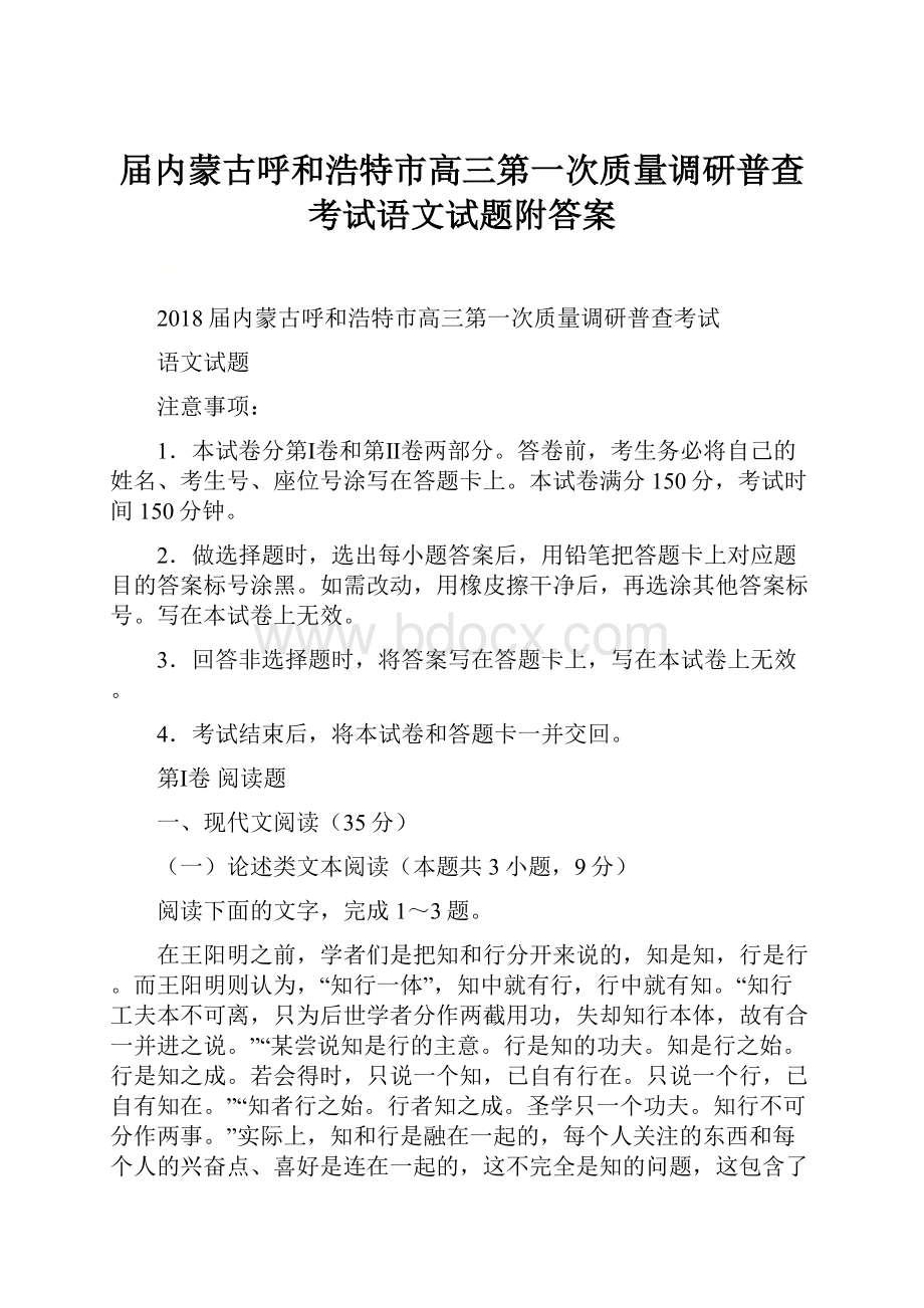 届内蒙古呼和浩特市高三第一次质量调研普查考试语文试题附答案.docx_第1页