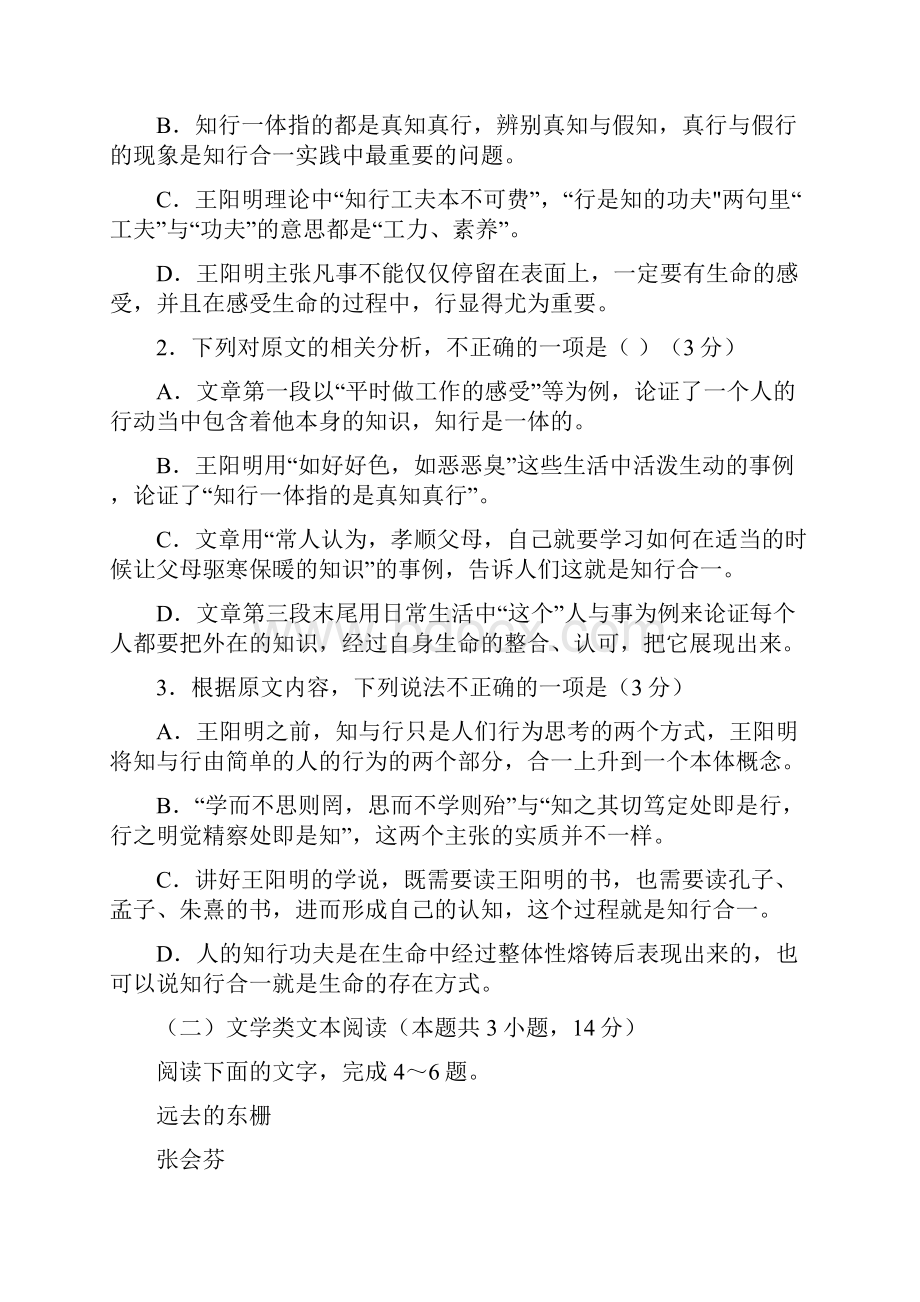 届内蒙古呼和浩特市高三第一次质量调研普查考试语文试题附答案.docx_第3页