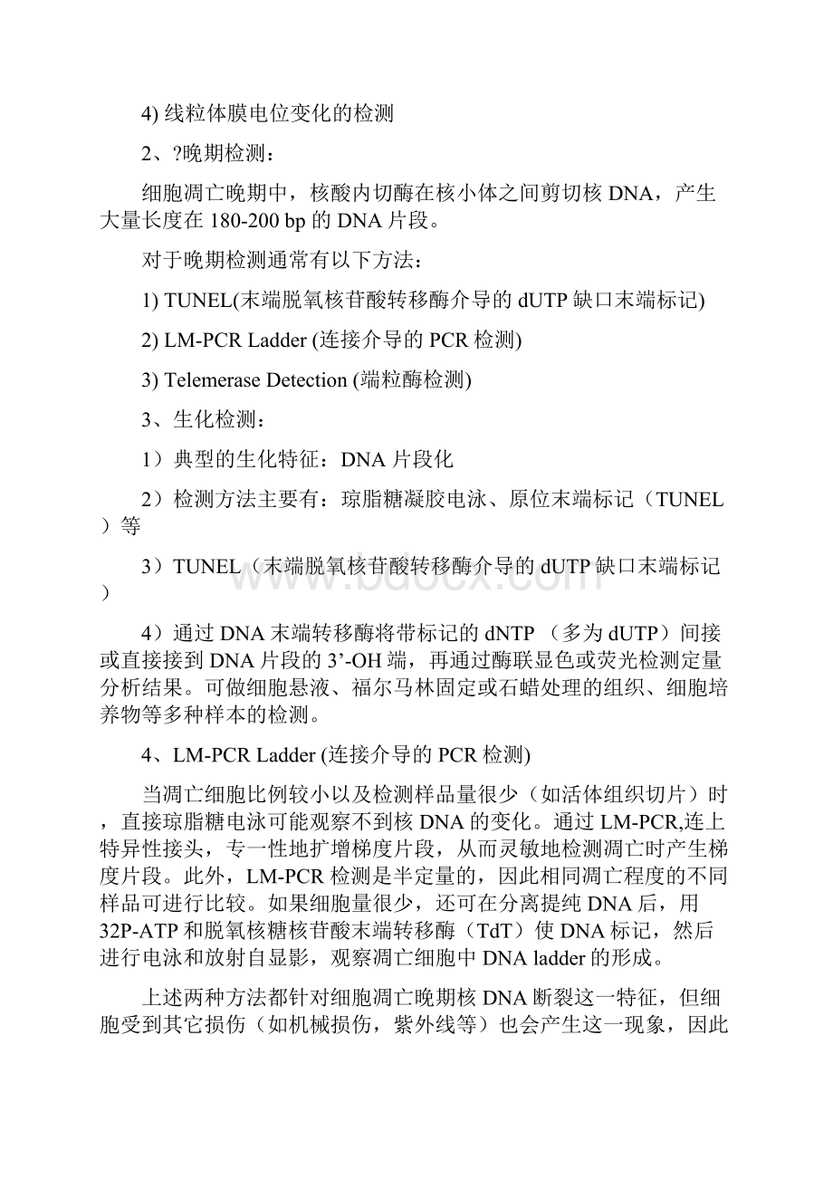 细胞凋亡检测细胞凋亡实验步骤检测方法Word文件下载.docx_第2页