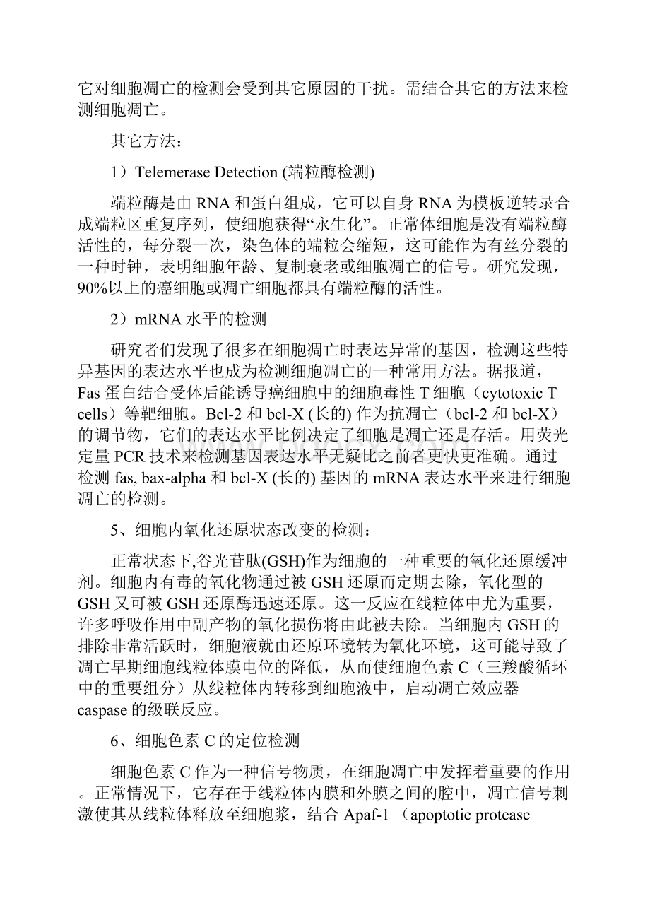 细胞凋亡检测细胞凋亡实验步骤检测方法Word文件下载.docx_第3页