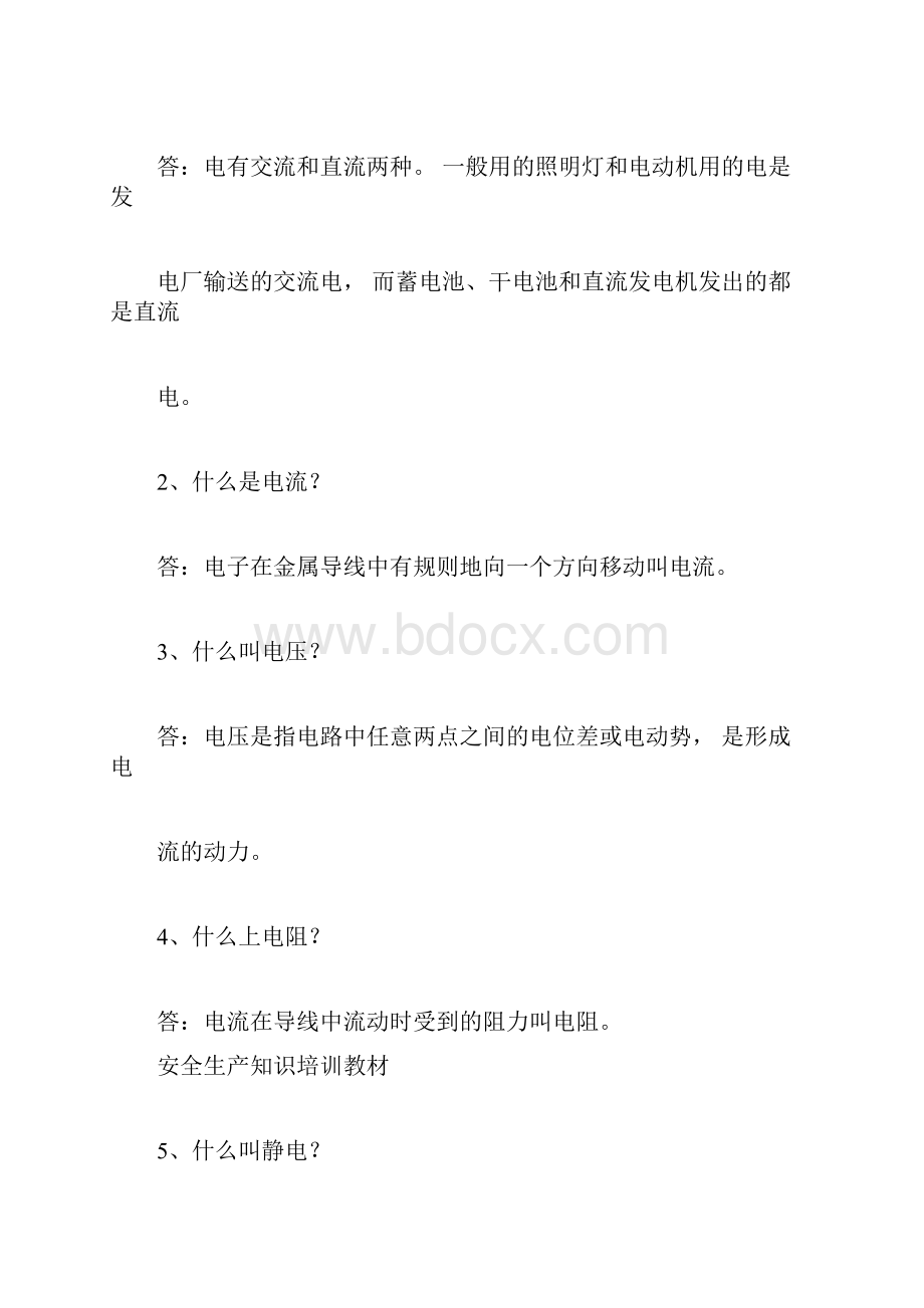 安全生产学习知识培训教材doc.docx_第3页