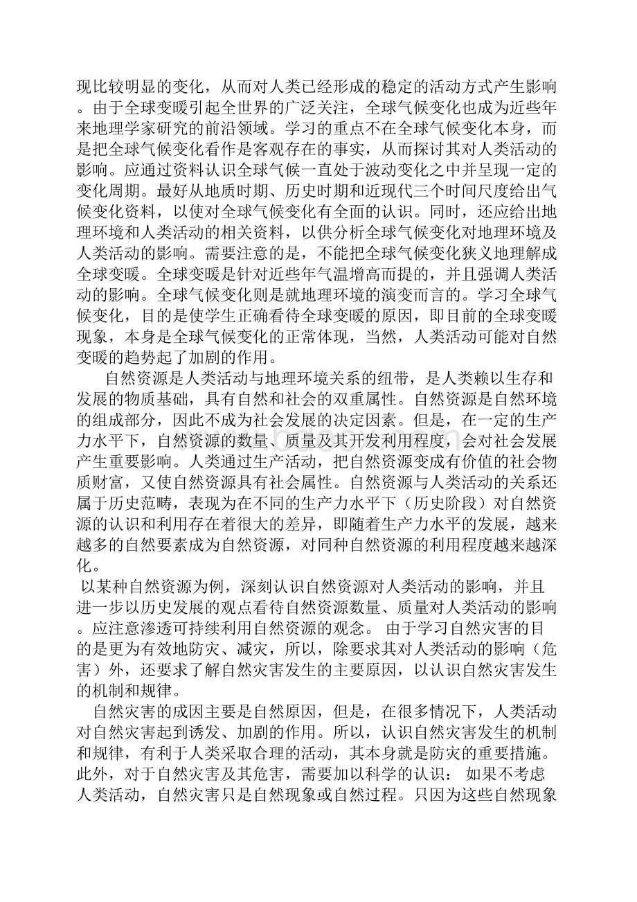 自然环境对人类活动的影响doc.docx_第2页