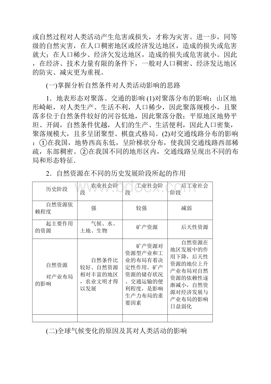 自然环境对人类活动的影响doc.docx_第3页