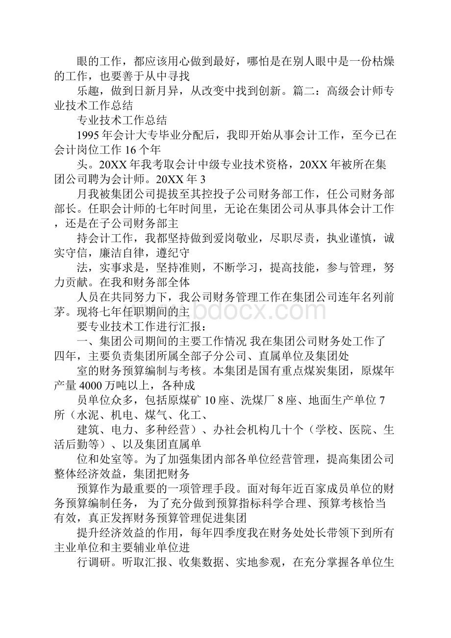 财务会计专业技术工作总结Word文档格式.docx_第3页