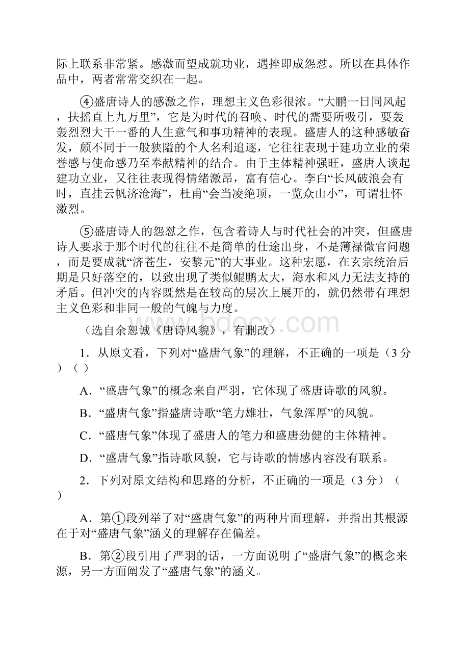 安徽省合肥一中届高三上学期段一考试语文试题 Word版含答案.docx_第2页