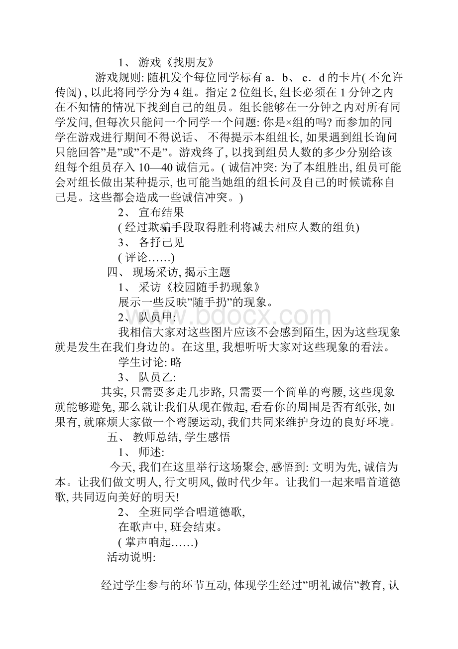 小学主题班会设计方案样本.docx_第2页