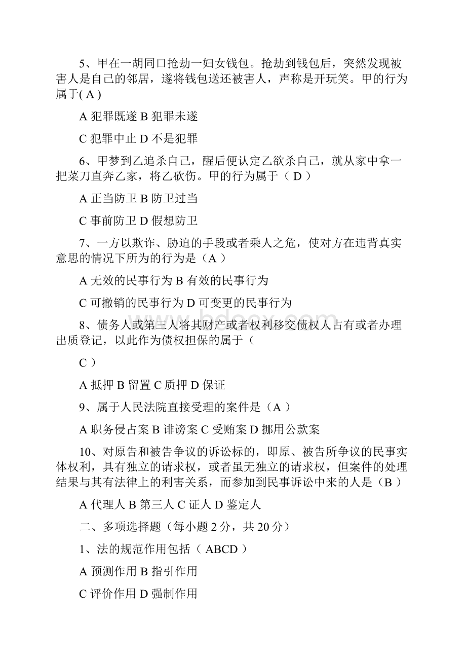 东北大学离线作业法学概论B高艳军.docx_第2页