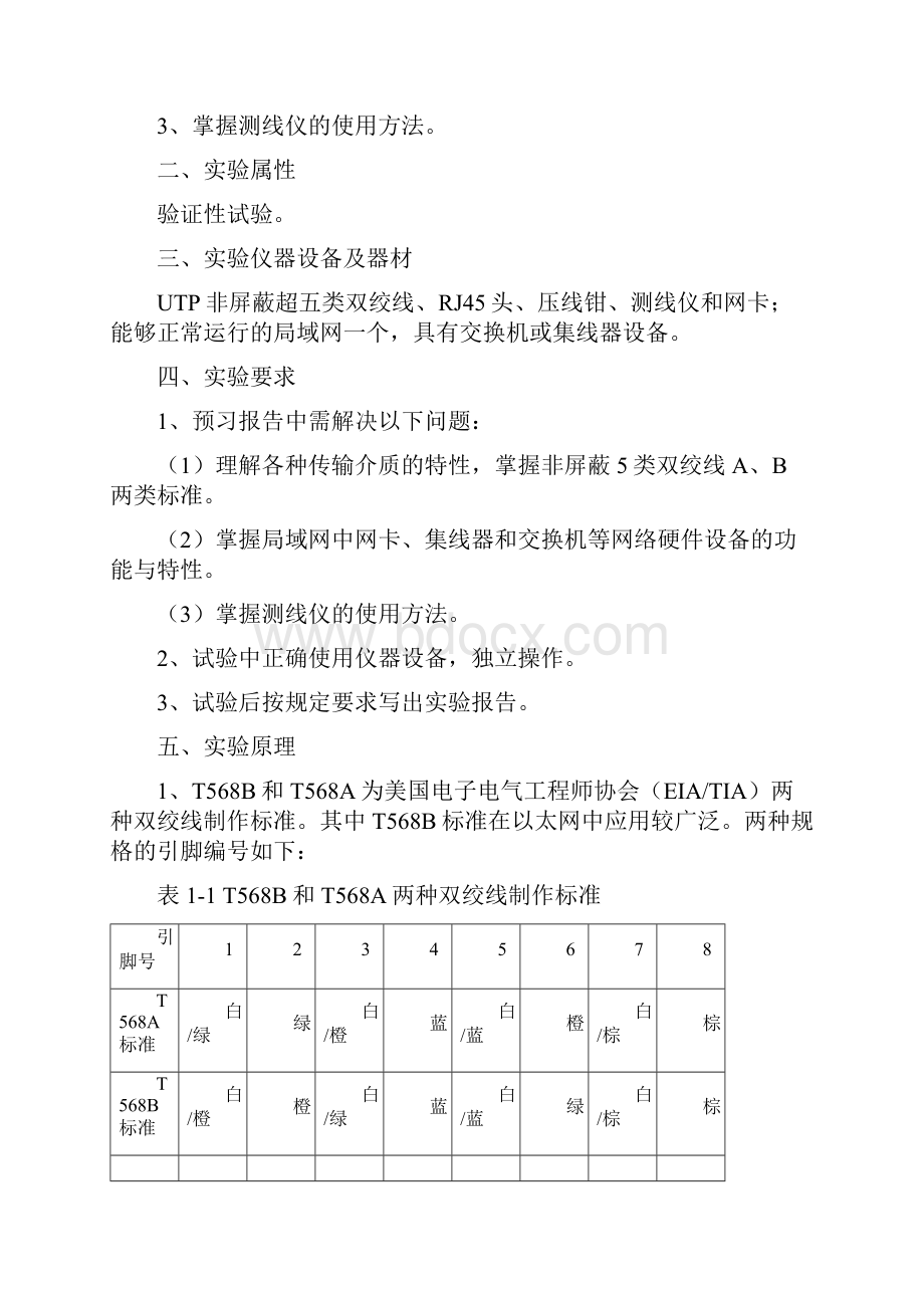 网络实验指导书14152Word文档下载推荐.docx_第3页