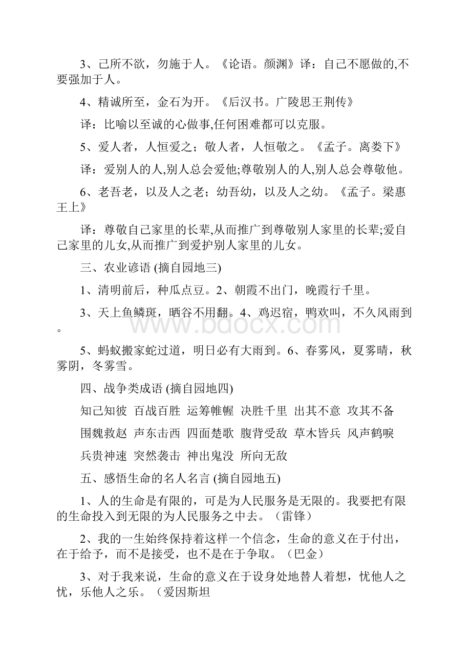 语文期末复习资料.docx_第2页