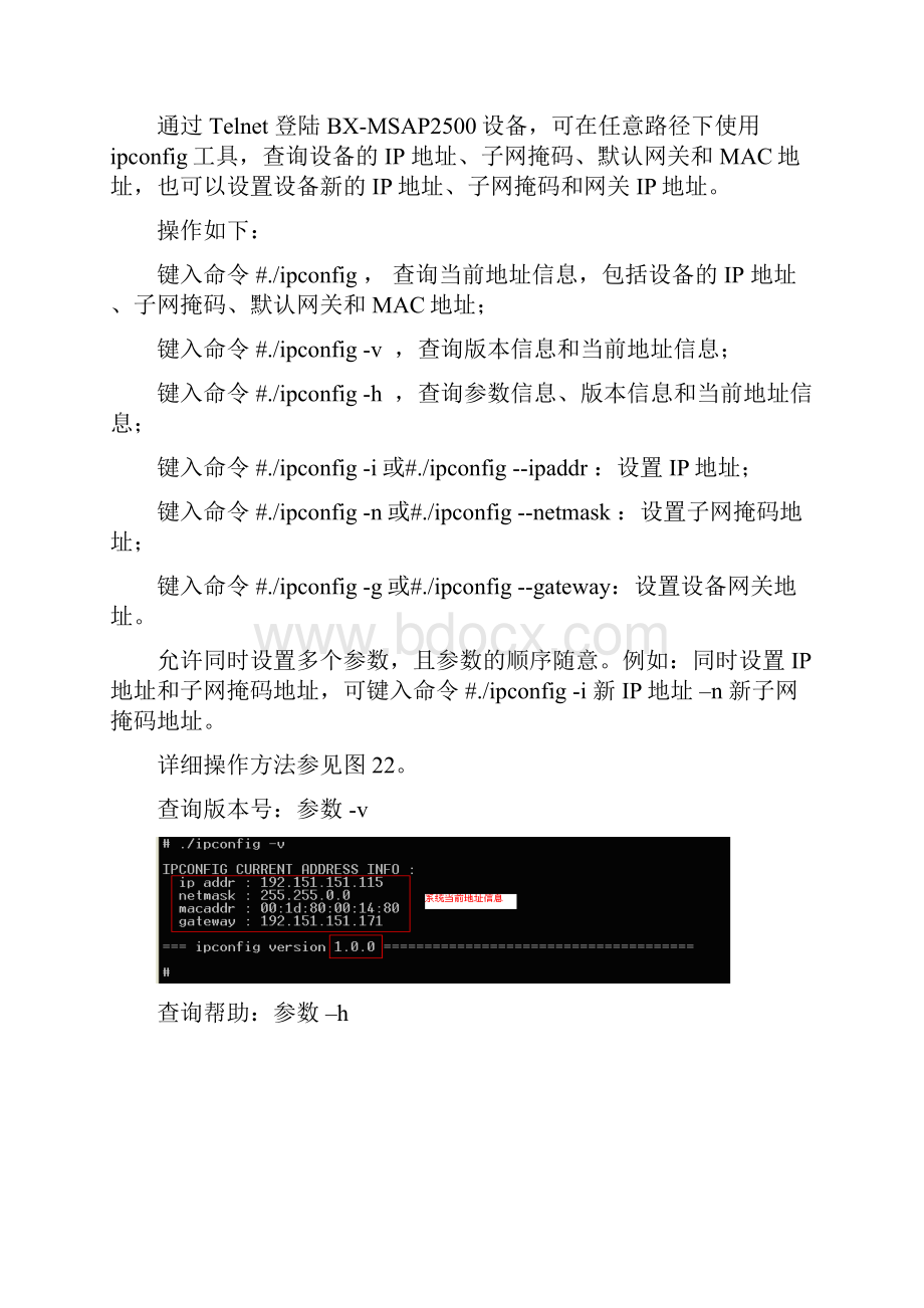 常见故障处理MSAP2500.docx_第2页