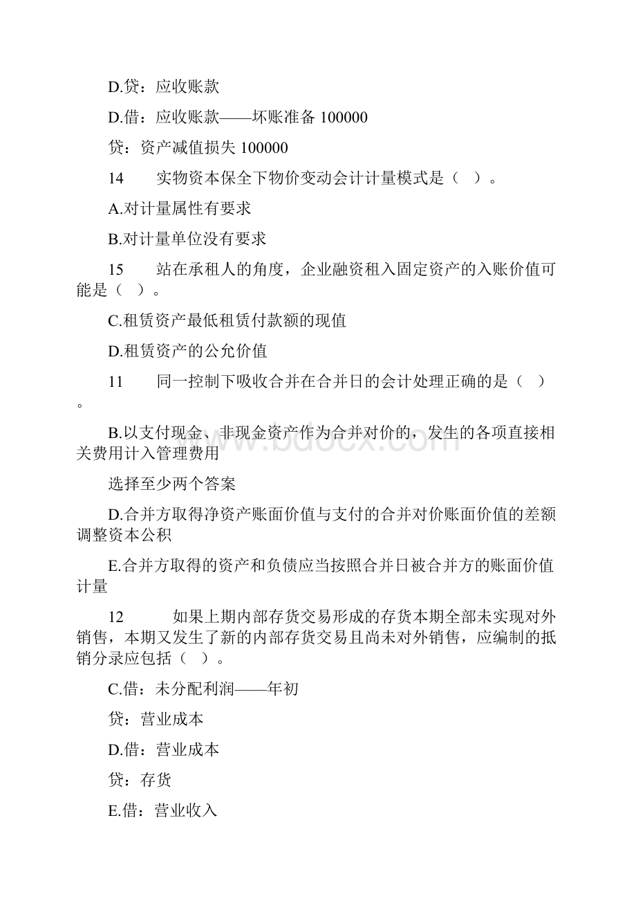 精品电大高级财务会计多选题12Word文档格式.docx_第2页