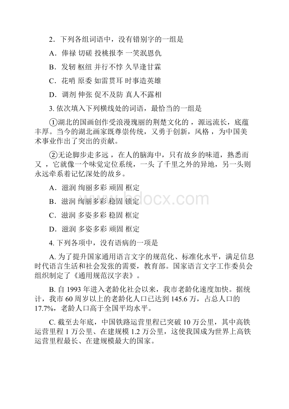 湖北省高考语文试题及答案.docx_第2页