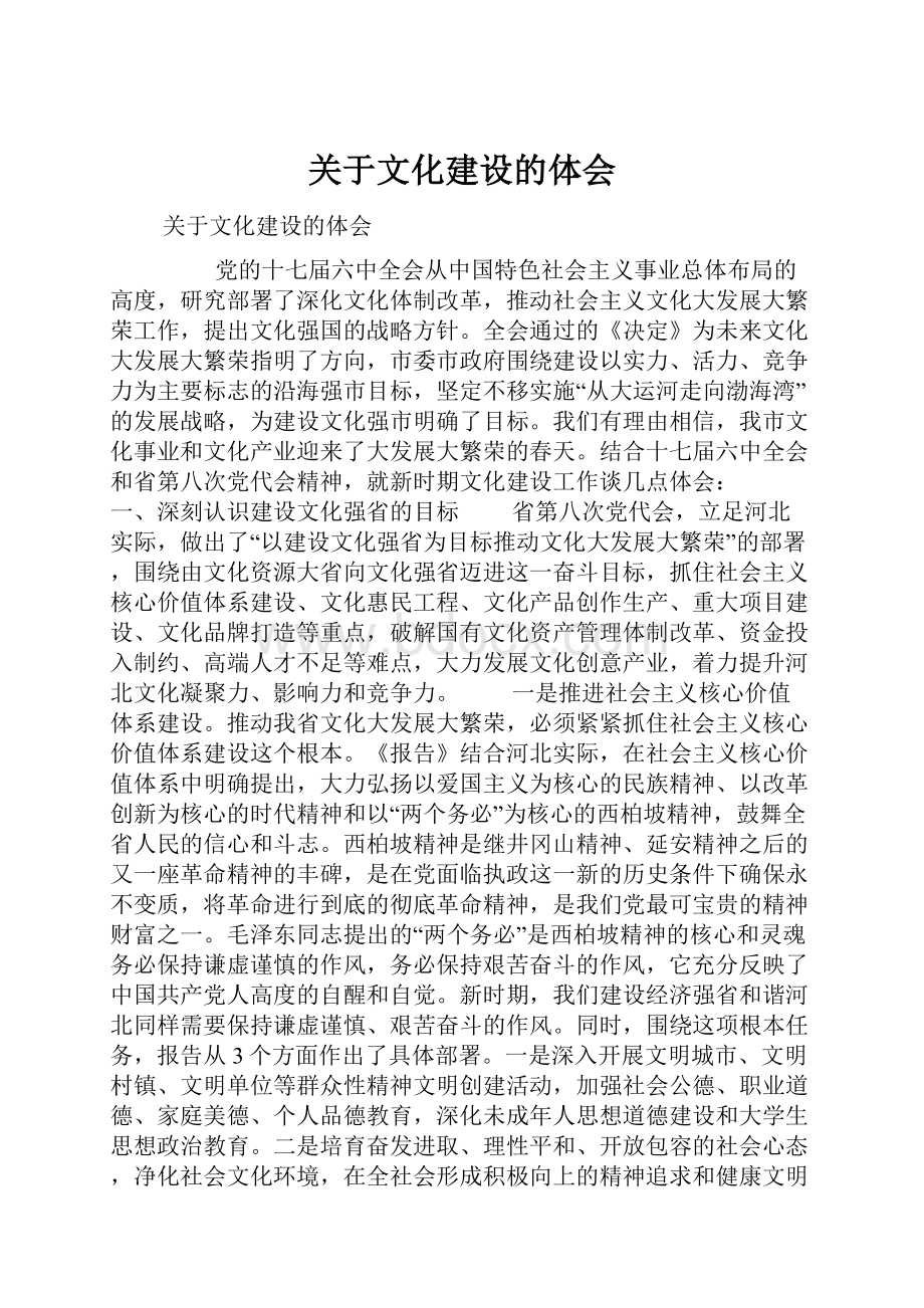 关于文化建设的体会.docx