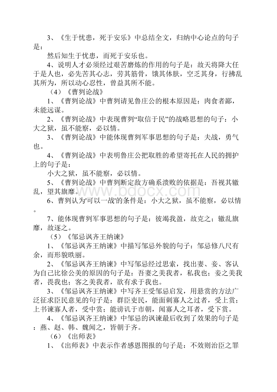 情景式默写 分课 初中篇Word文档格式.docx_第2页