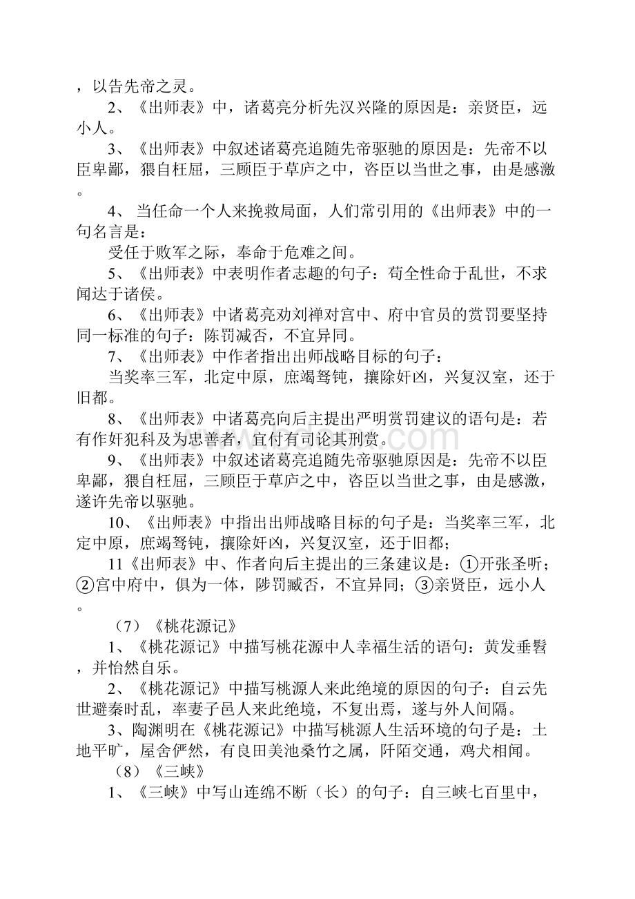 情景式默写 分课 初中篇Word文档格式.docx_第3页