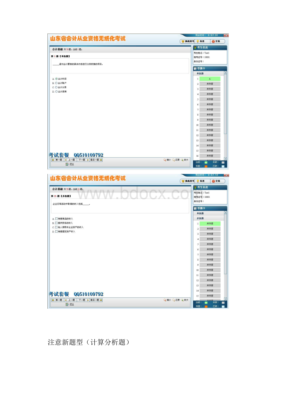 山东会计电算化无纸化考试3科新题型.docx_第3页