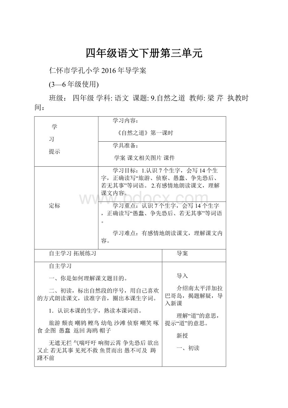 四年级语文下册第三单元Word文档下载推荐.docx_第1页