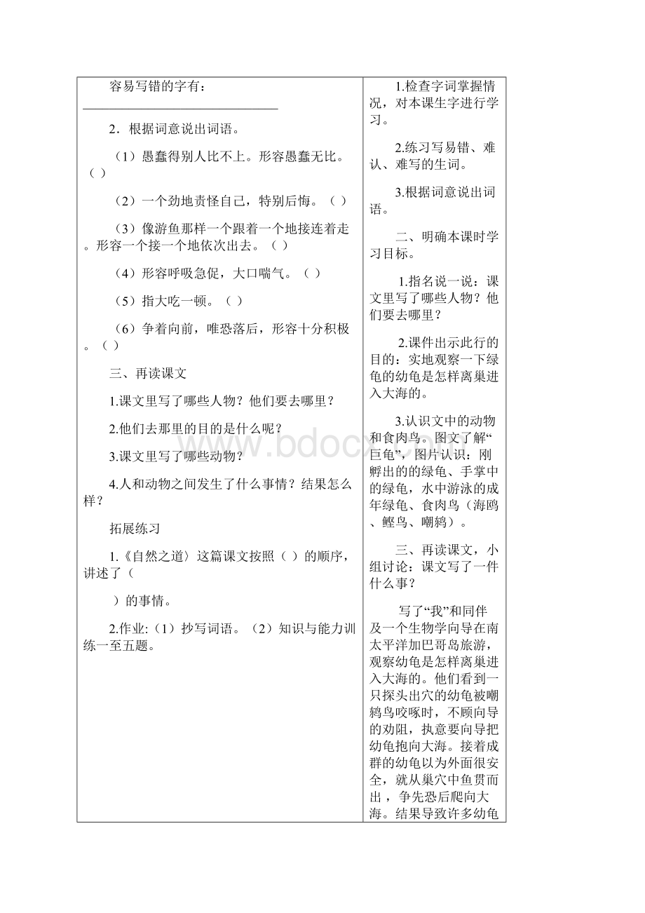 四年级语文下册第三单元Word文档下载推荐.docx_第2页