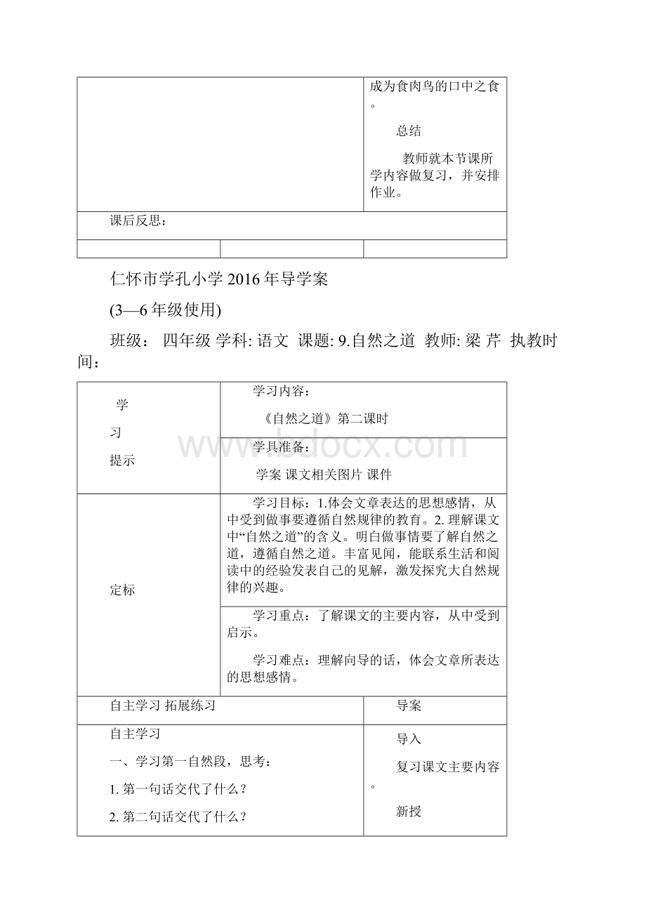 四年级语文下册第三单元Word文档下载推荐.docx_第3页