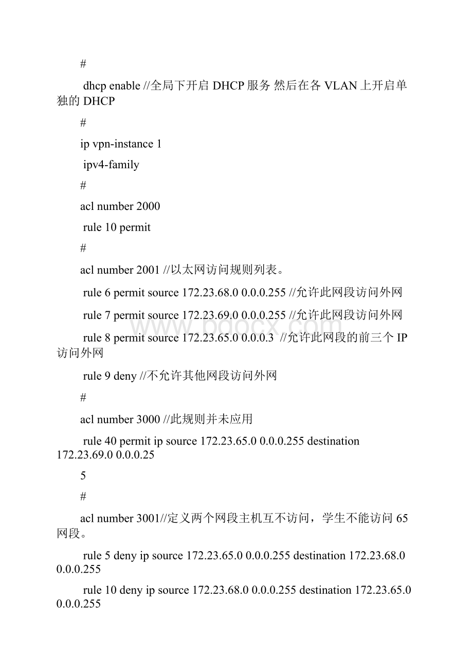 华为AR路由器配置参数实际应用实例解说一.docx_第2页