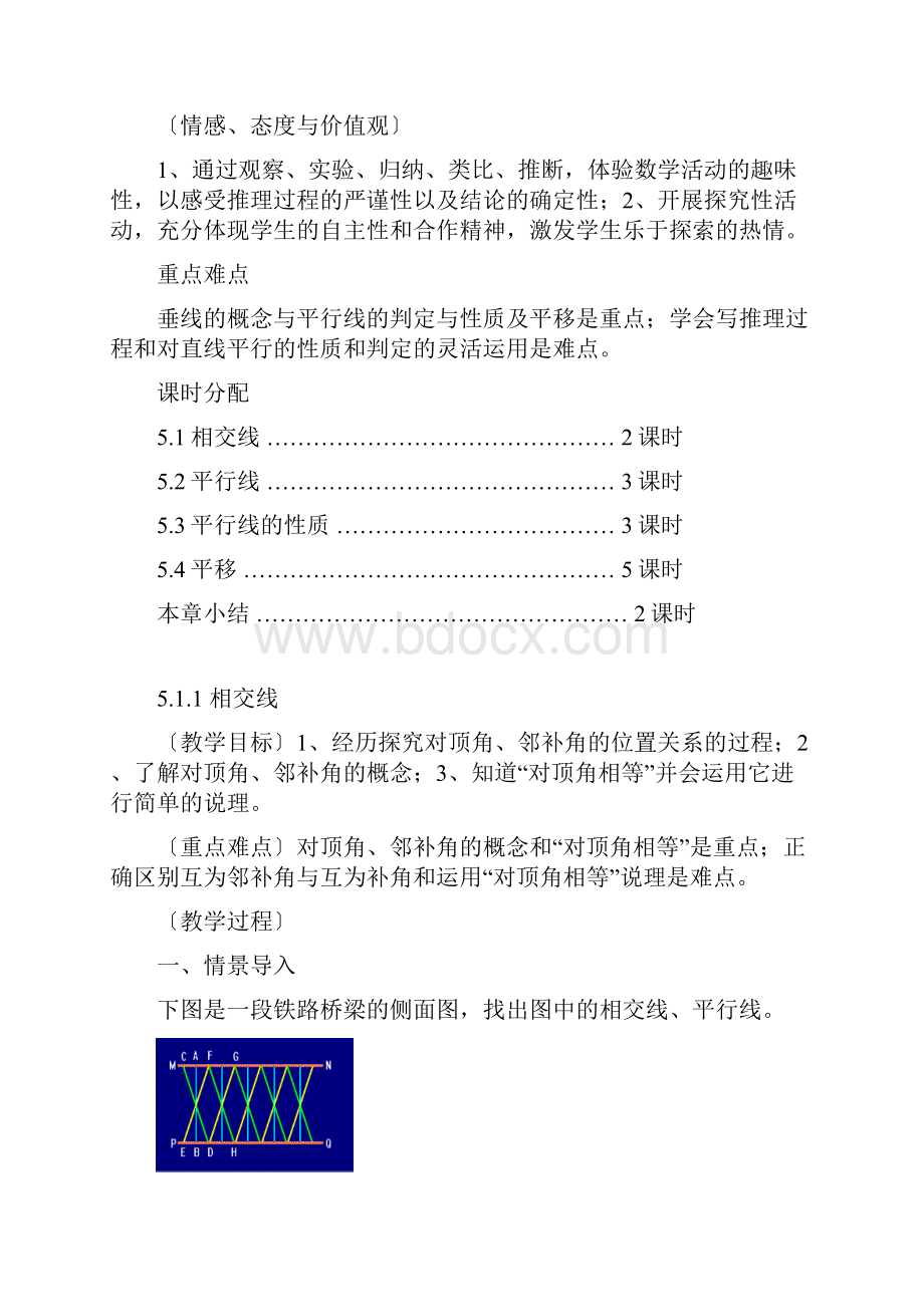 人教版七年级数学第五章相交线与平行线11教案Word文档下载推荐.docx_第2页