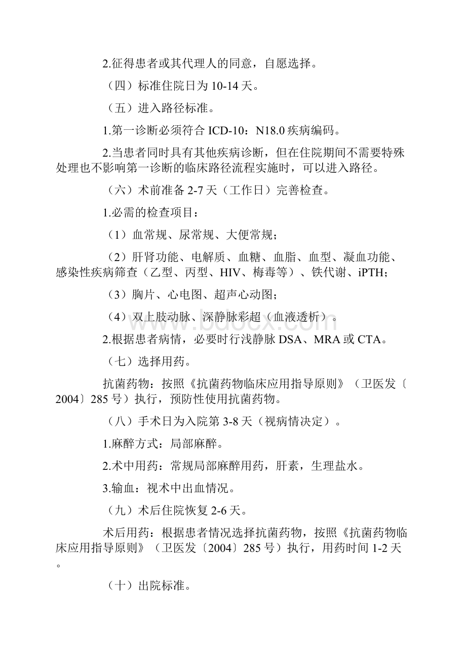 肾内科临床路径.docx_第2页