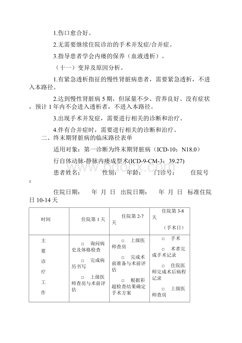 肾内科临床路径.docx_第3页