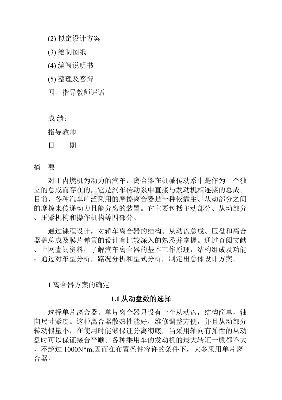 乘用车离合器设计Word文档下载推荐.docx_第2页