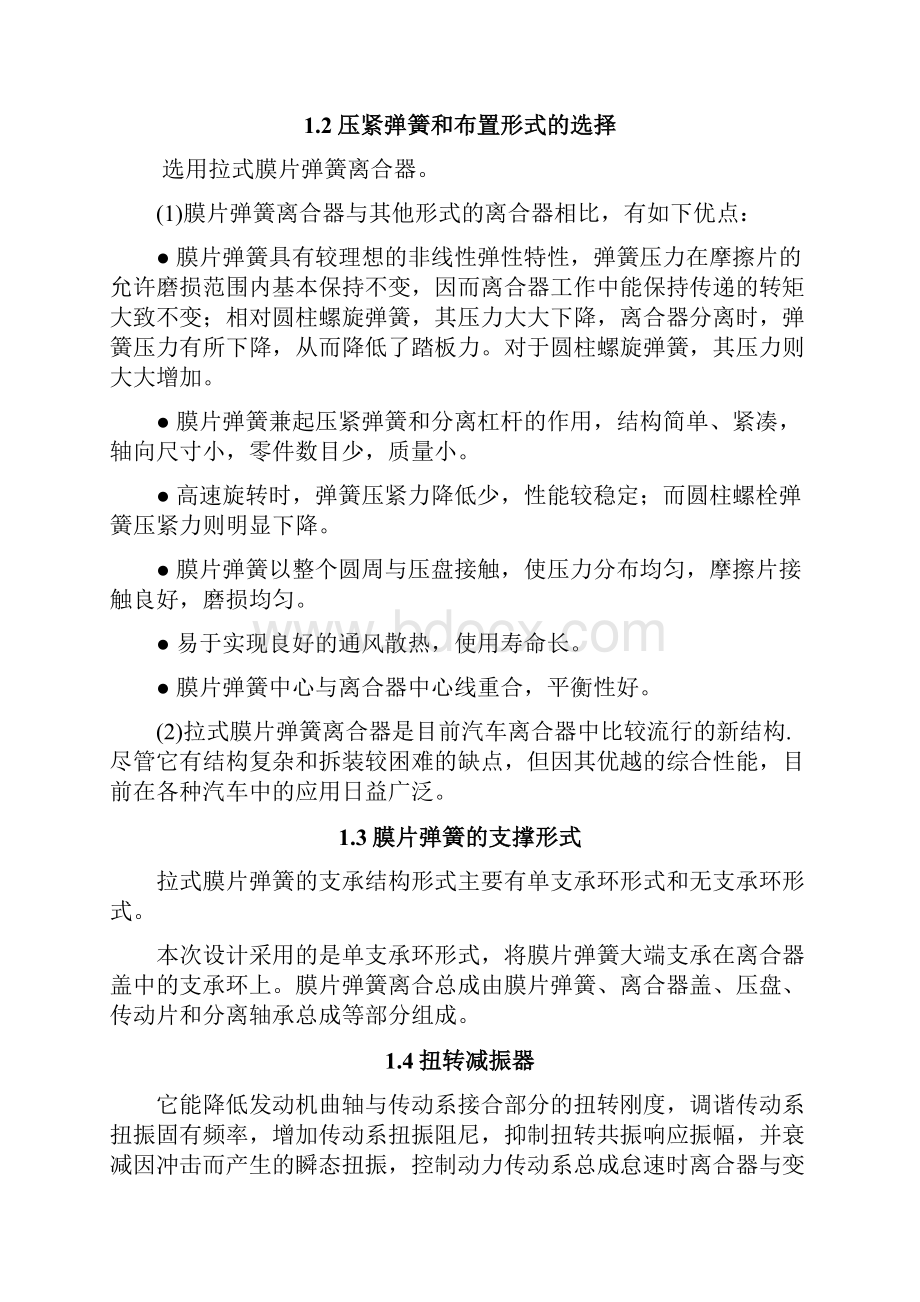 乘用车离合器设计Word文档下载推荐.docx_第3页