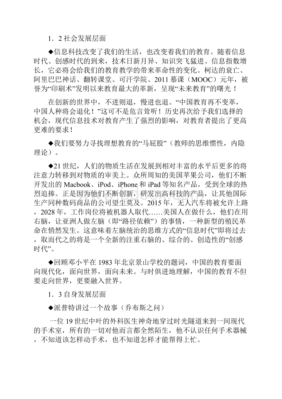 信息化教学设计讲稿.docx_第2页