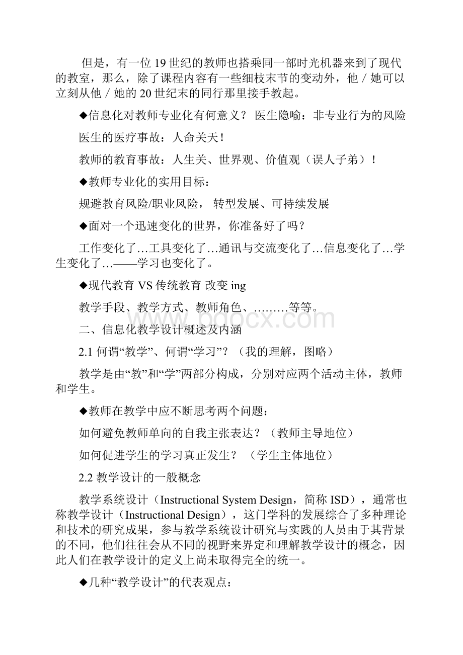 信息化教学设计讲稿.docx_第3页