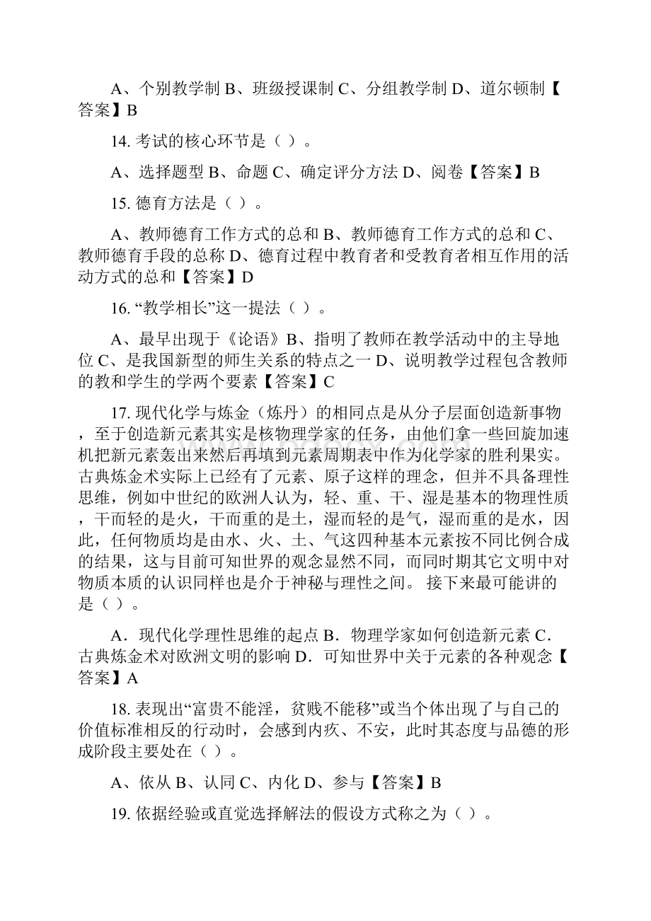 湖北省咸宁市教育系统事业单位《学前教育相关专业知识》教师教育Word格式.docx_第3页