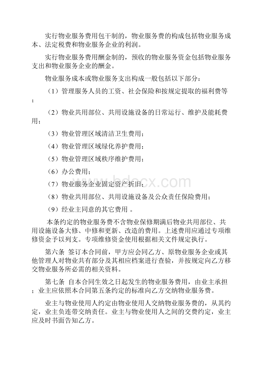 物业服务合同业委会签署.docx_第3页