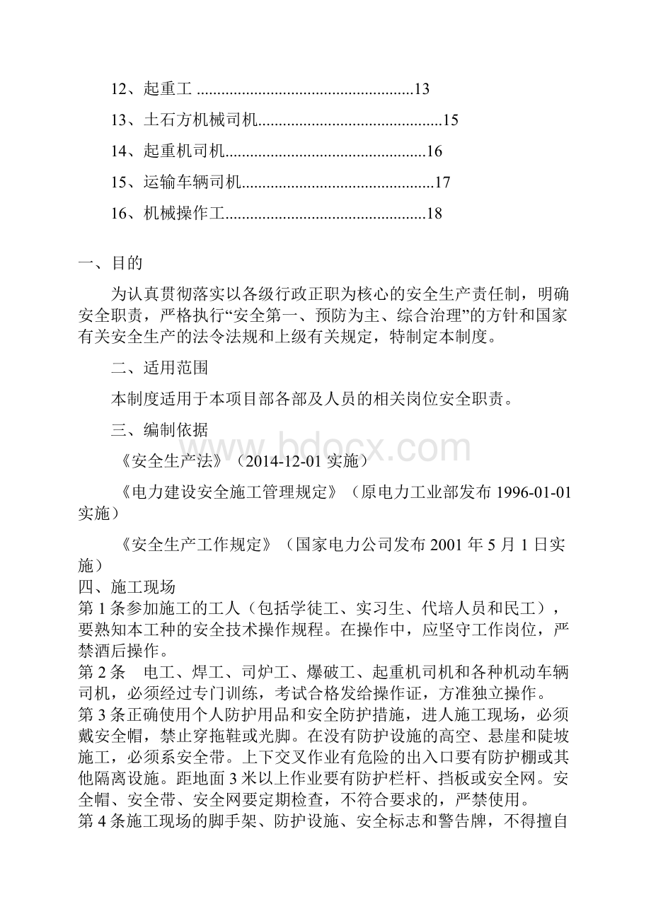 建筑安装工人安全技术操作规程解析.docx_第2页