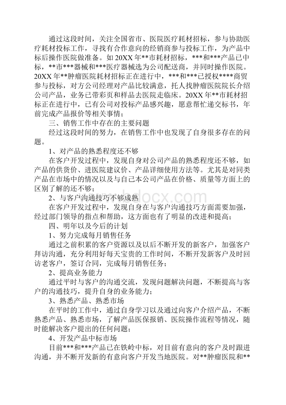 医疗器械销售月总结Word格式.docx_第2页