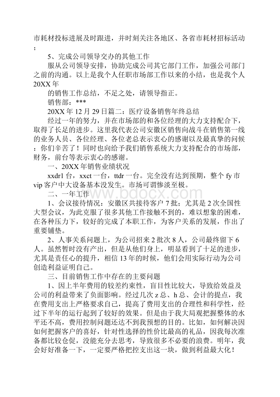 医疗器械销售月总结Word格式.docx_第3页