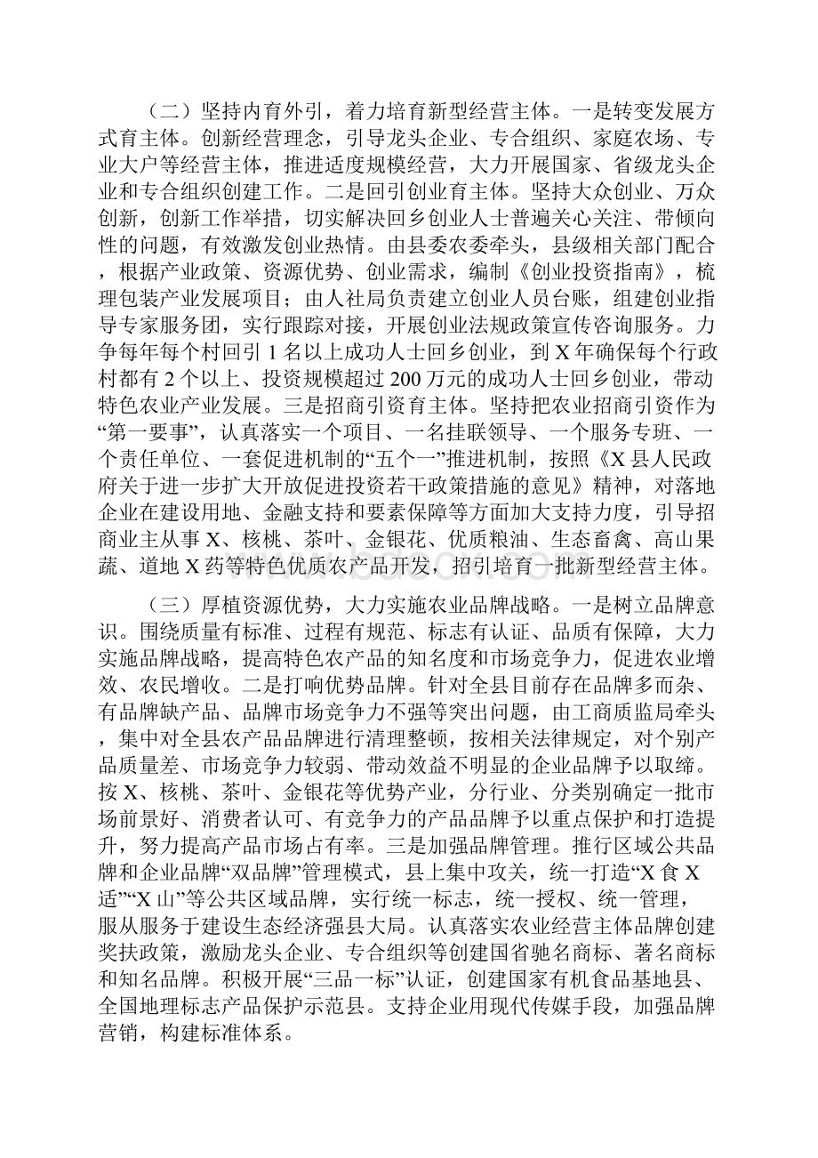 加快农业产业化发展助推脱贫攻坚的实施方案最新.docx_第3页